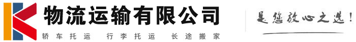 东乌珠穆沁物流有限公司